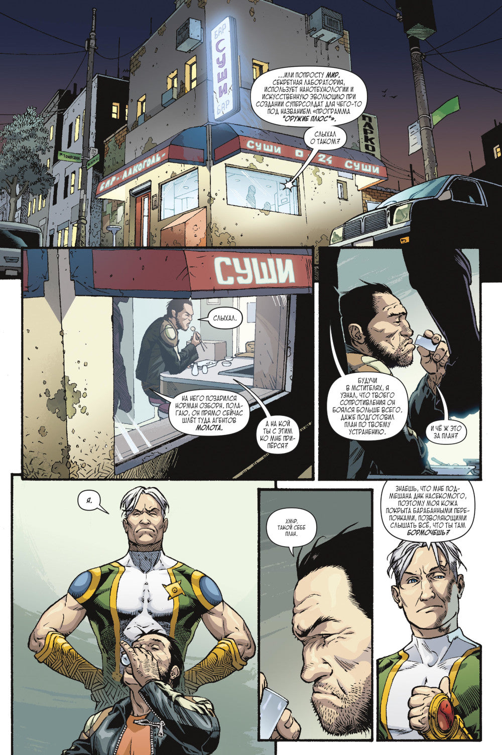 Темное правление - список. Росомаха: комикс