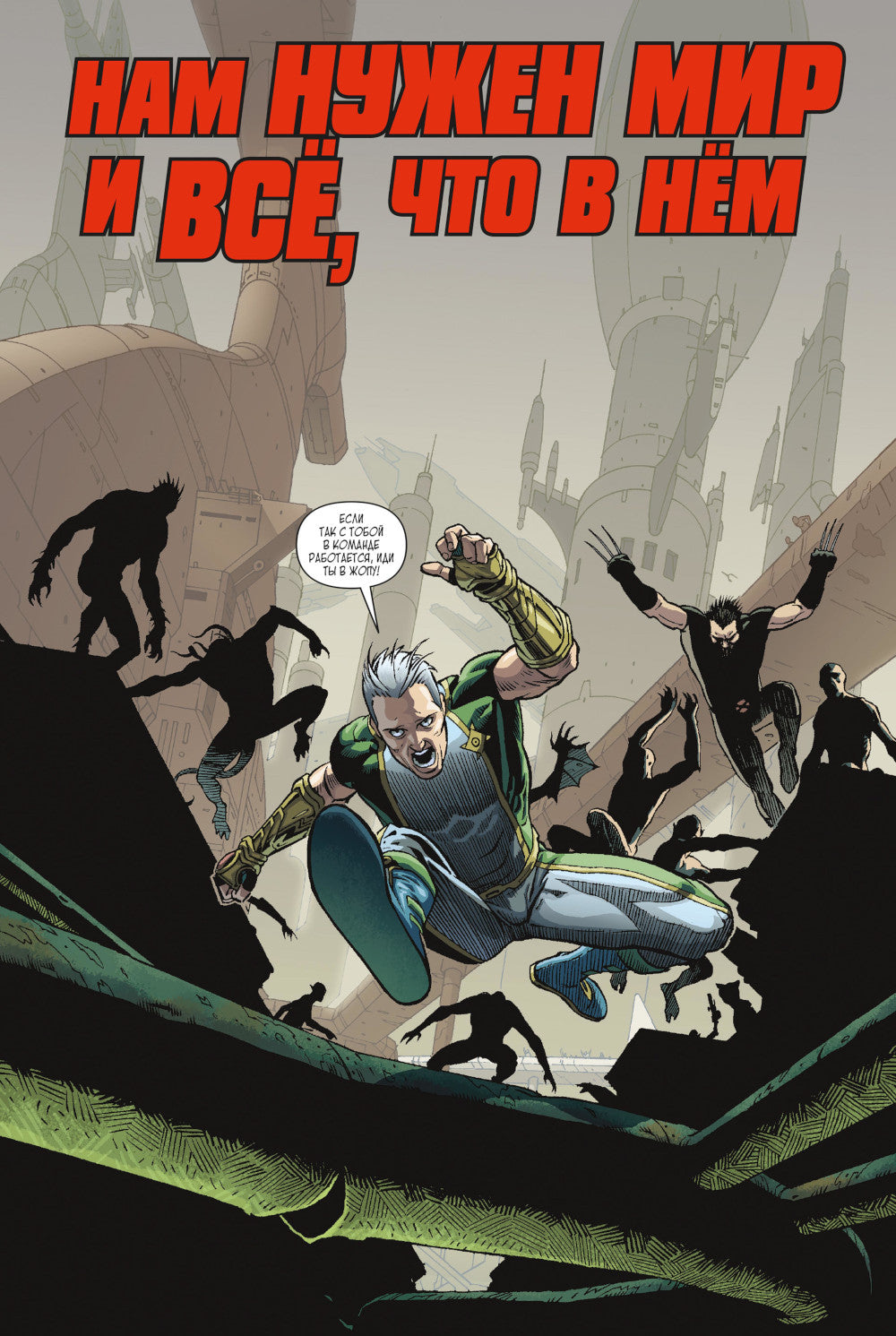 Темное правление - список. Росомаха: комикс