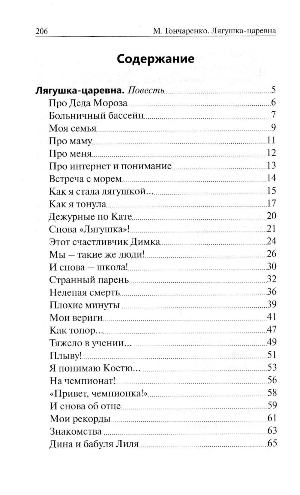 Лягушка-царевна