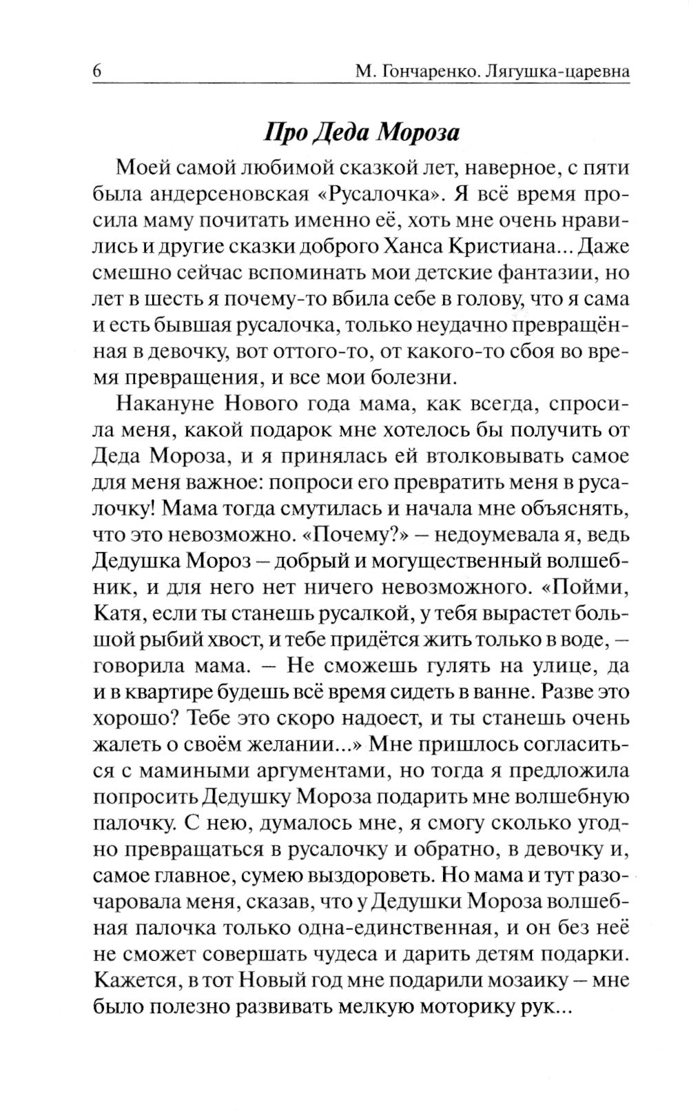 Лягушка-царевна