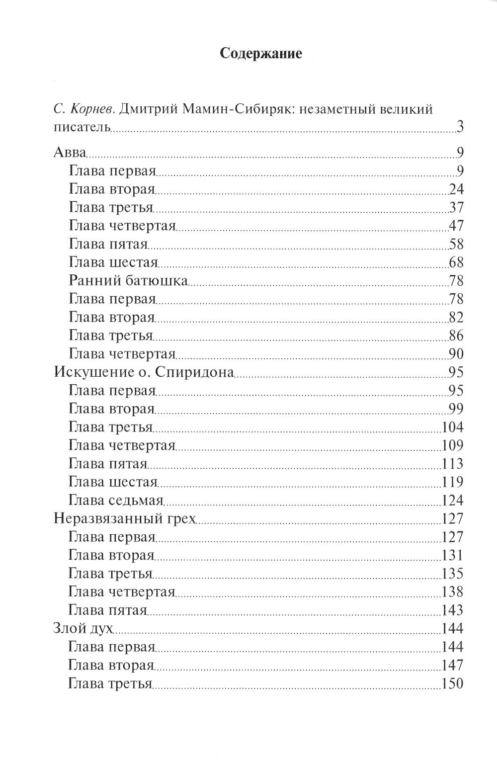 Авва: рассказы