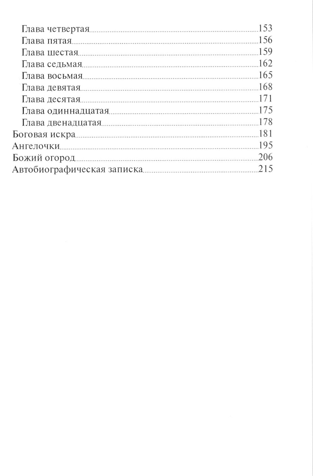 Авва: рассказы