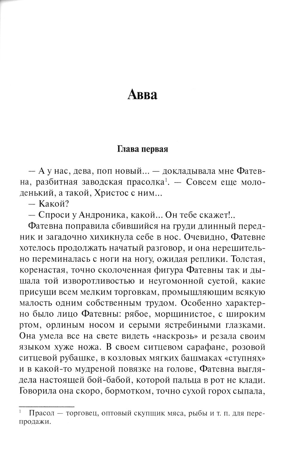 Авва: рассказы