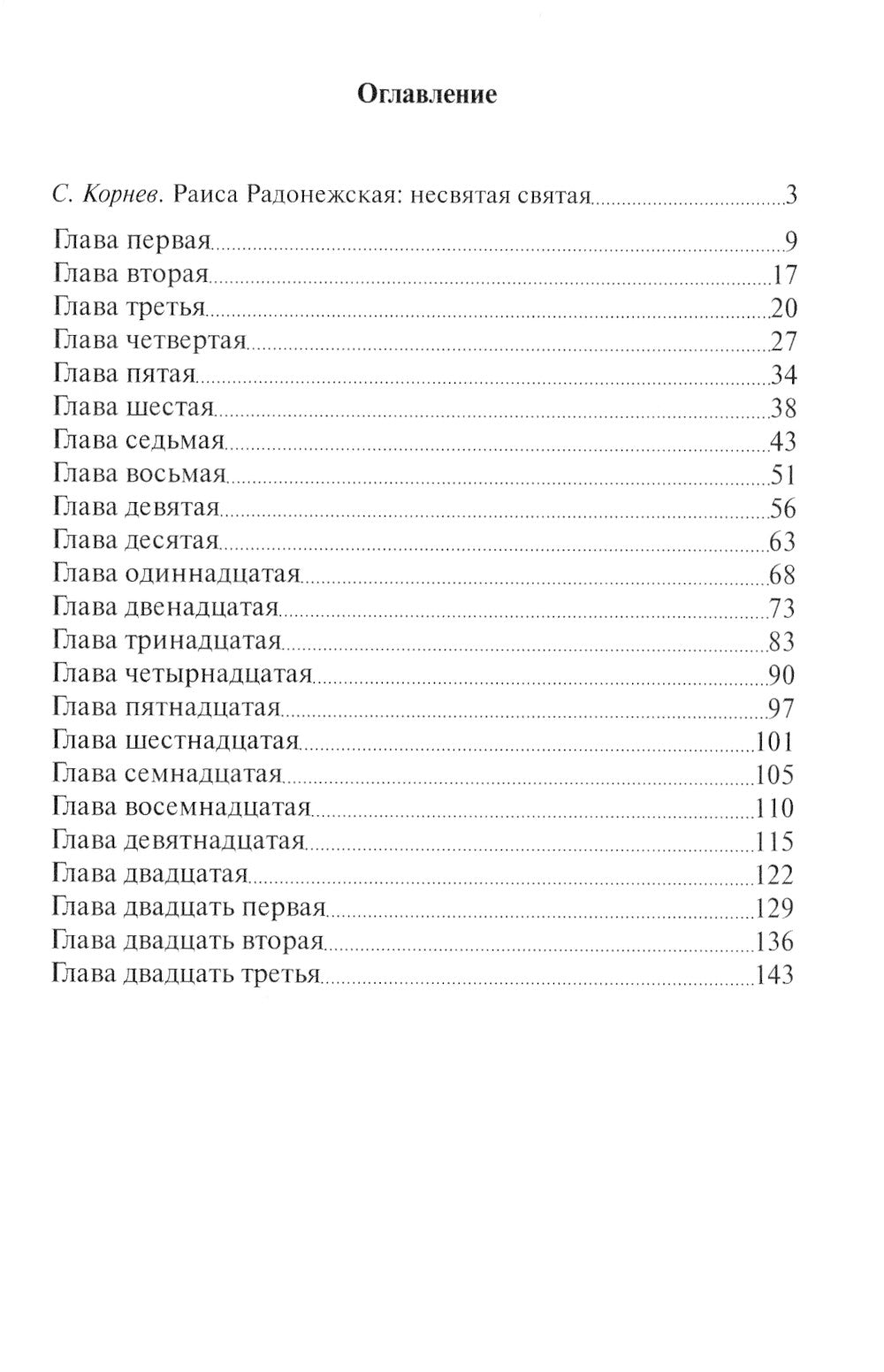 Отец Иван и отец Стефан: повесть
