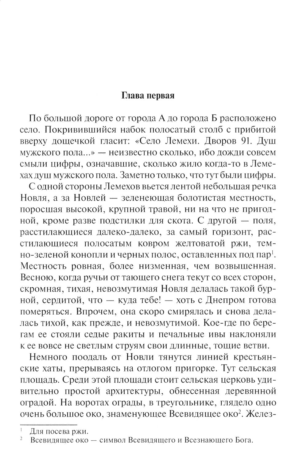 Отец Иван и отец Стефан: повесть