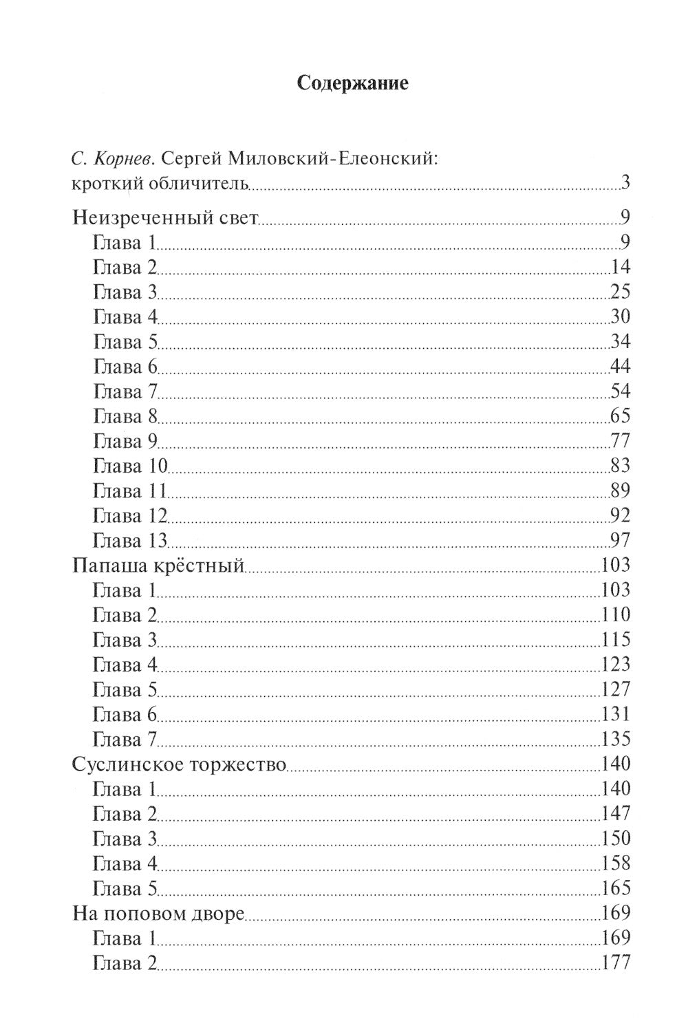 Папаша крестный: рассказы