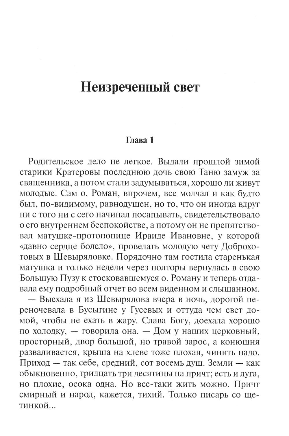 Папаша крестный: рассказы