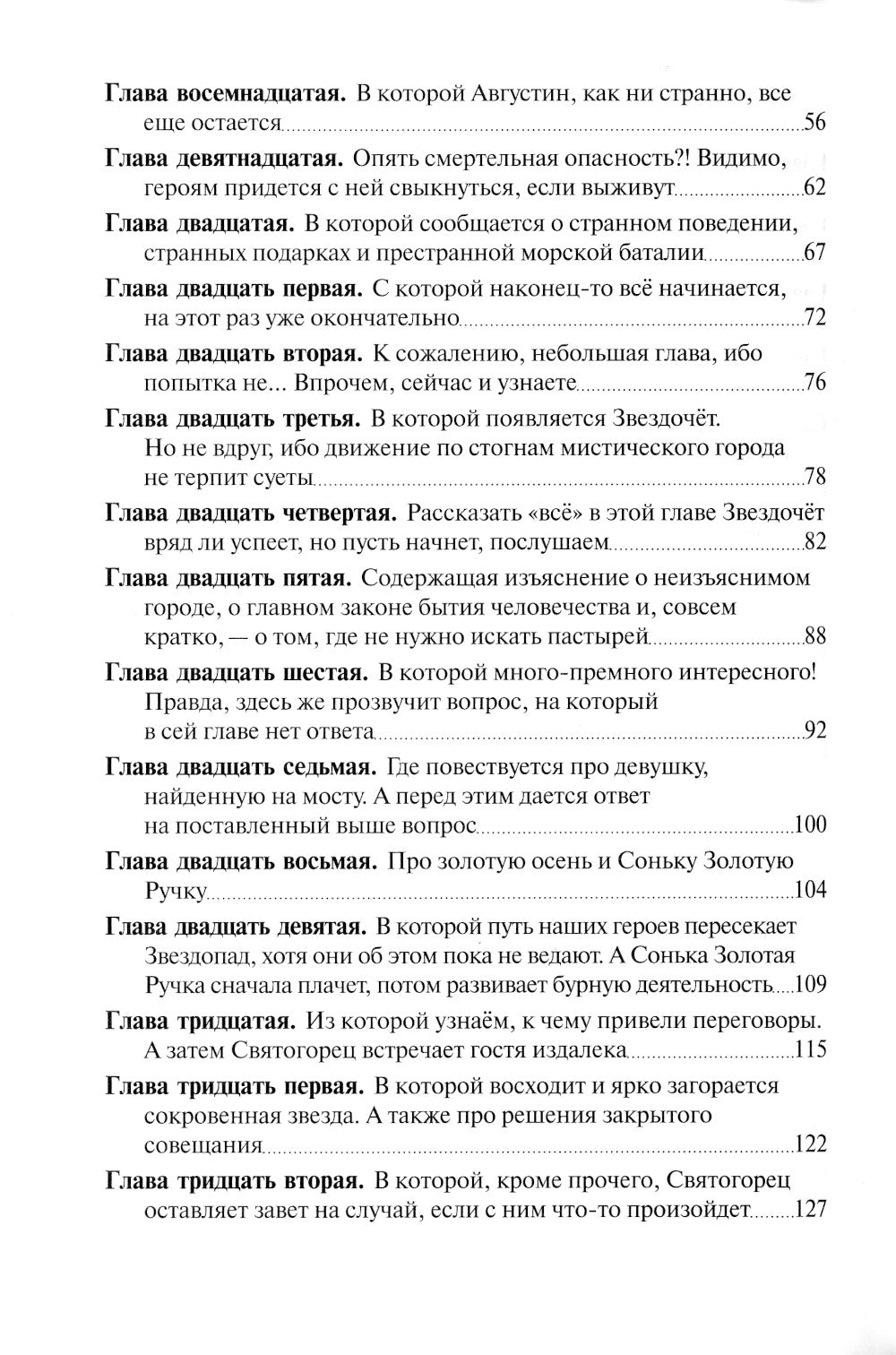 Святогорец. Повесть-притча. 5-е изд