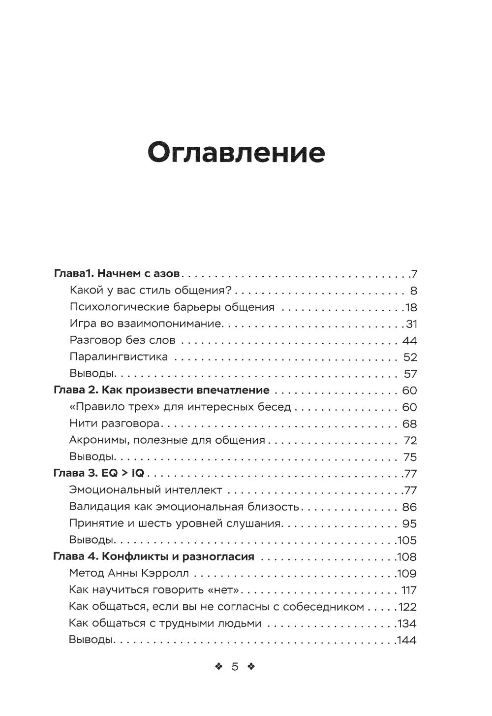 Тренировка новичков общения