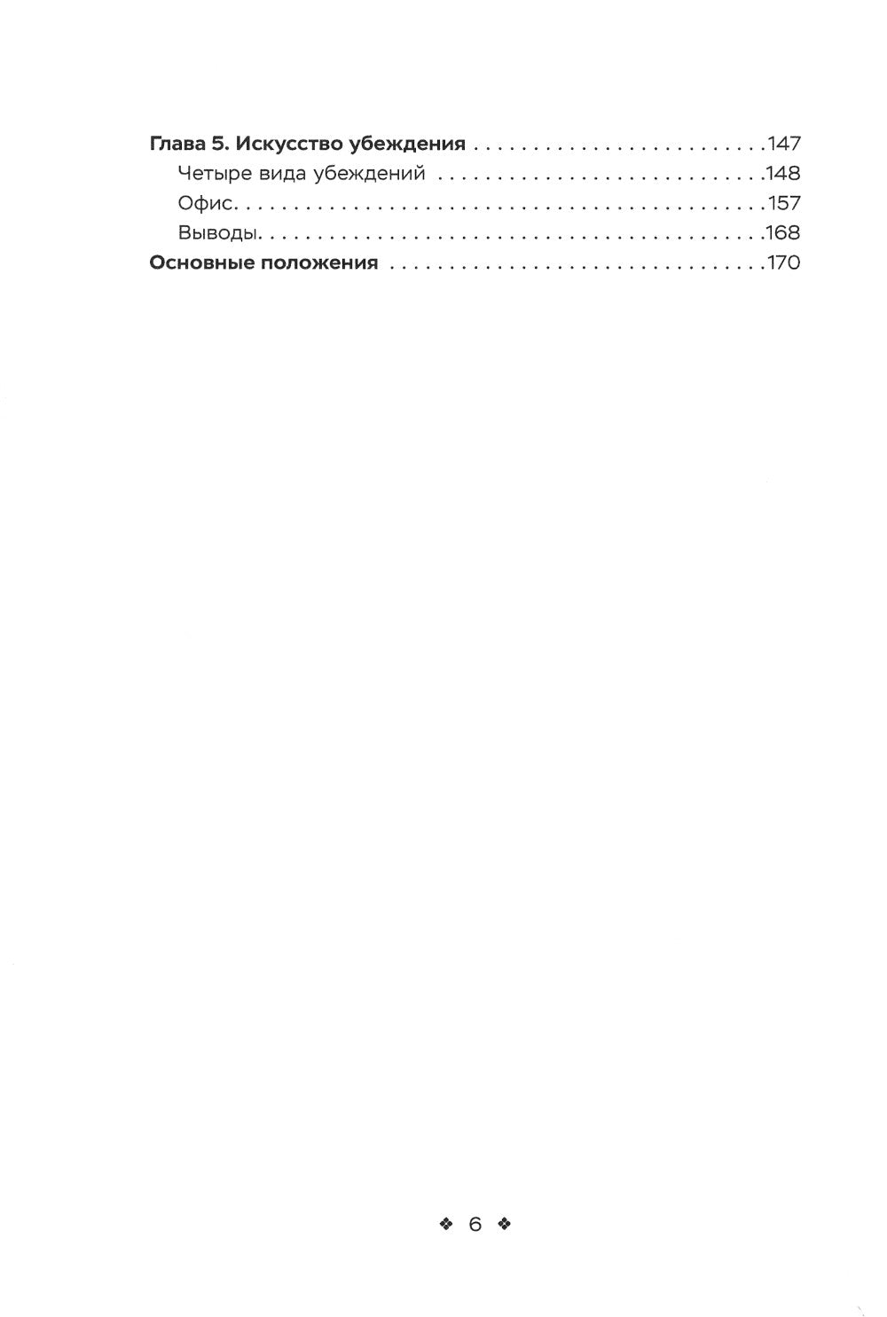 Тренировка новичков общения