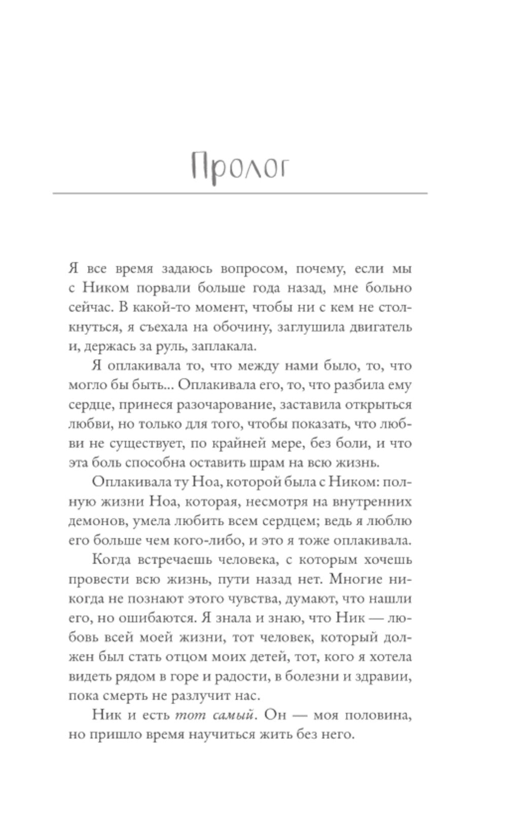 Наша вина: роман