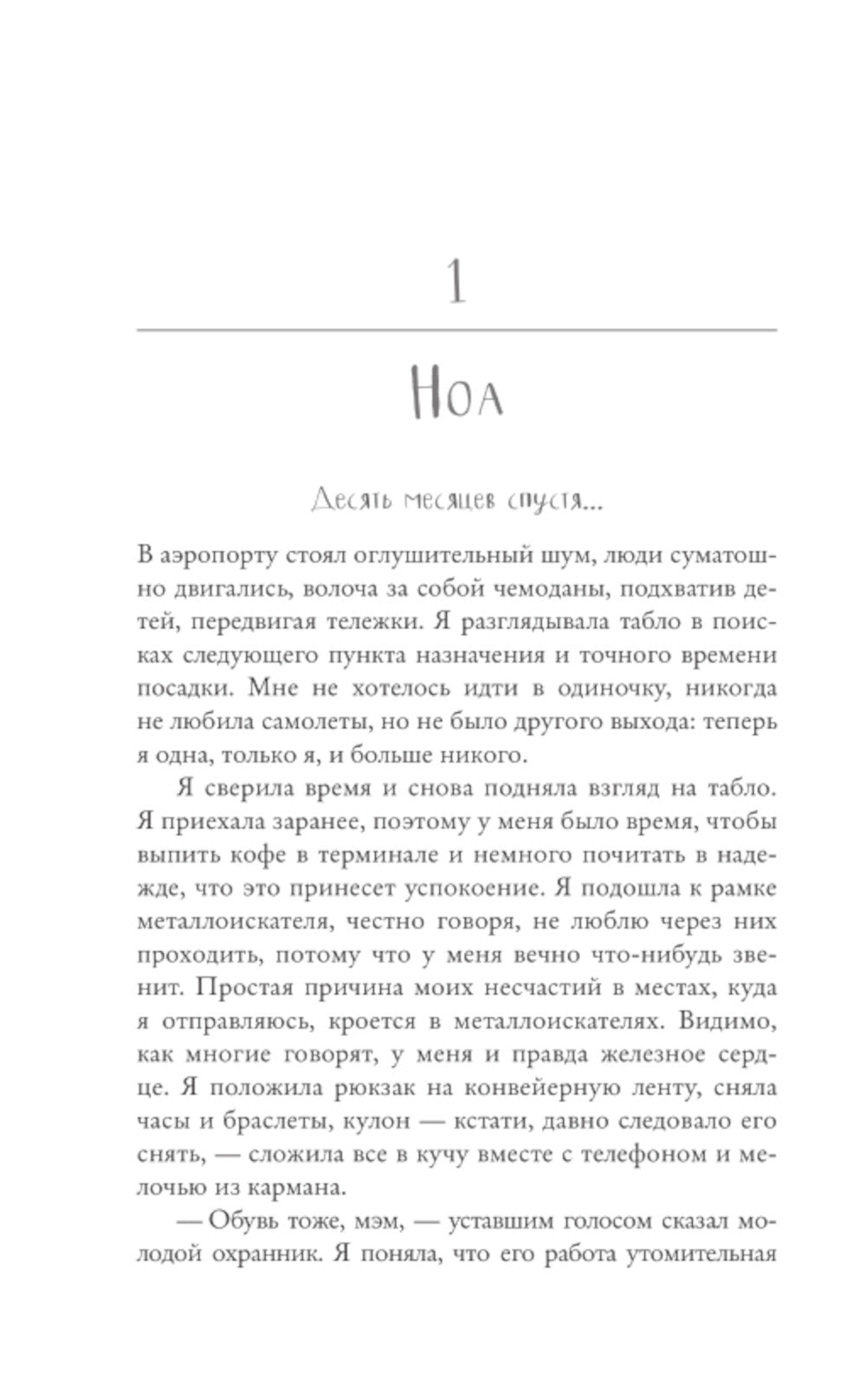 Наша вина: роман