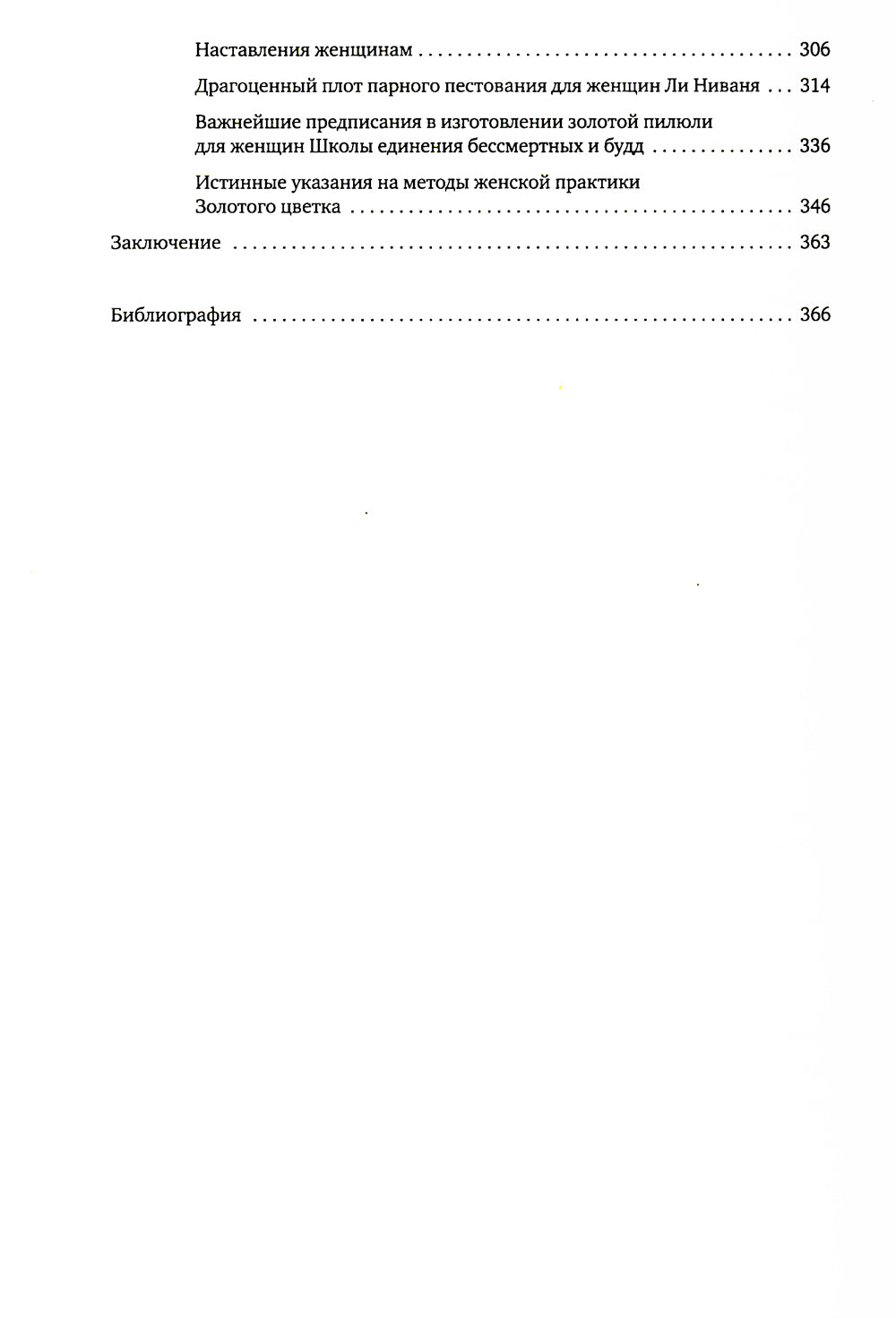 Битвы на атласных простынях. Святость, эрос и плоть в Китае. 2-е изд., испр.и доп