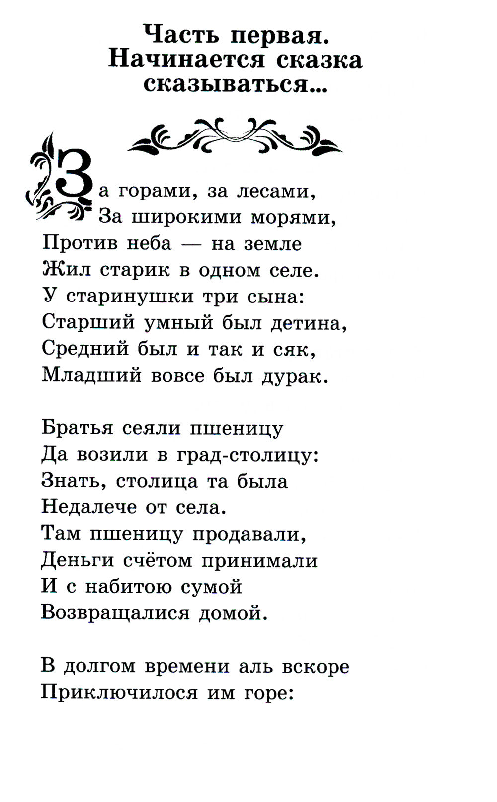 Конек-Горбунок: сказка. 3-е изд