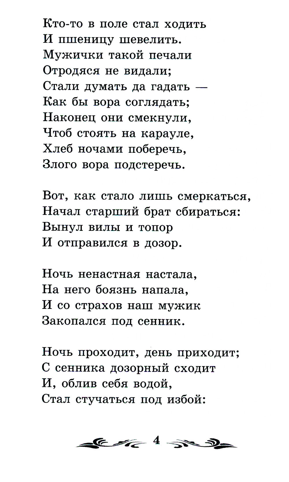 Конек-Горбунок: сказка. 3-е изд