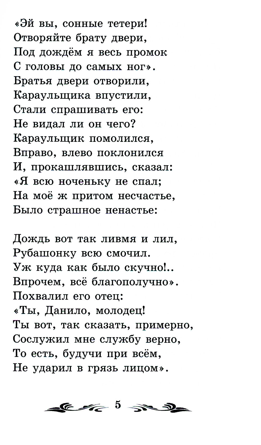 Конек-Горбунок: сказка. 3-е изд