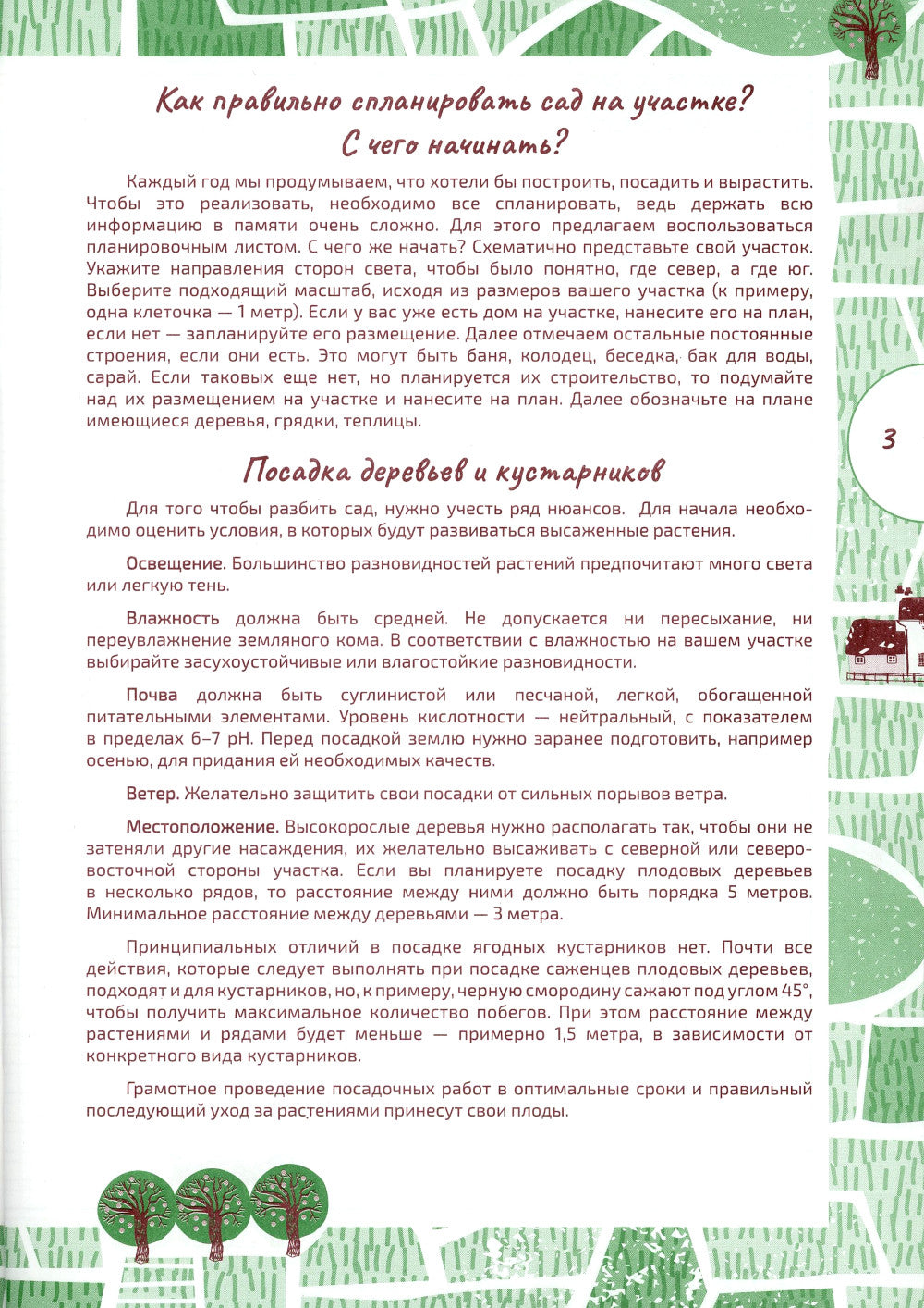 Ваш цветочный сад: дневник-помощник: пособие для планирования работ в саду