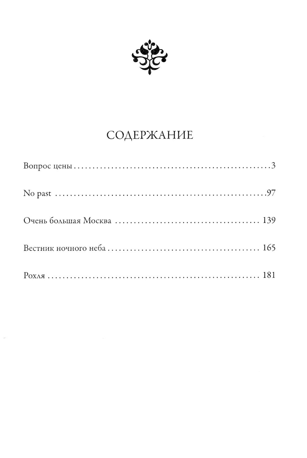 Ведьмак из Большой Москвы: повести и рассказы
