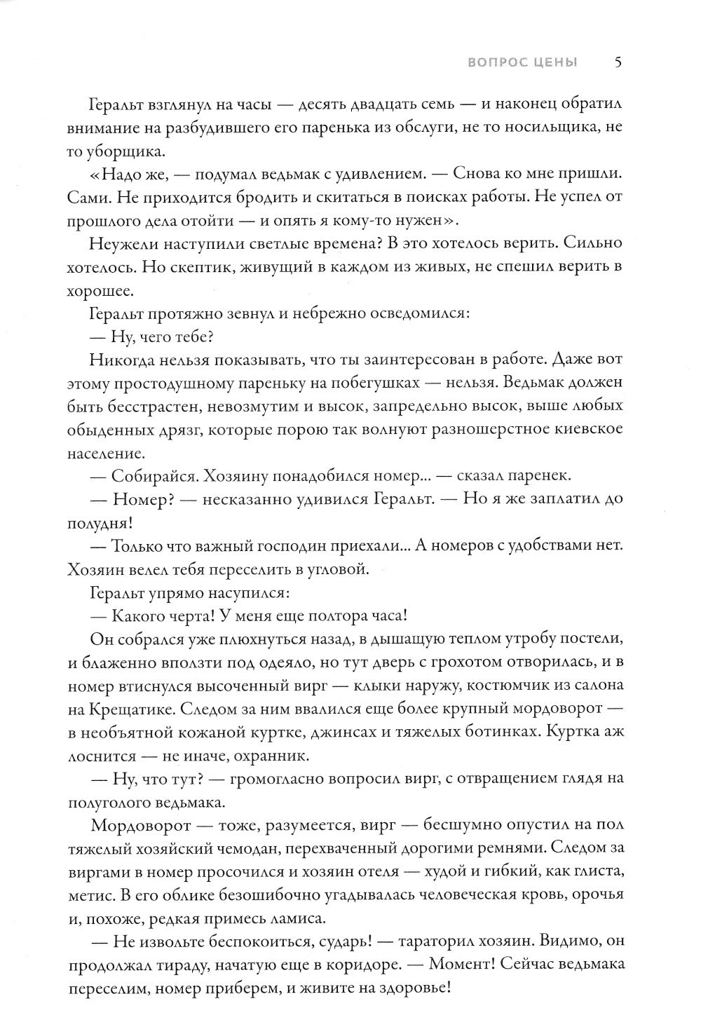 Ведьмак из Большой Москвы: повести и рассказы