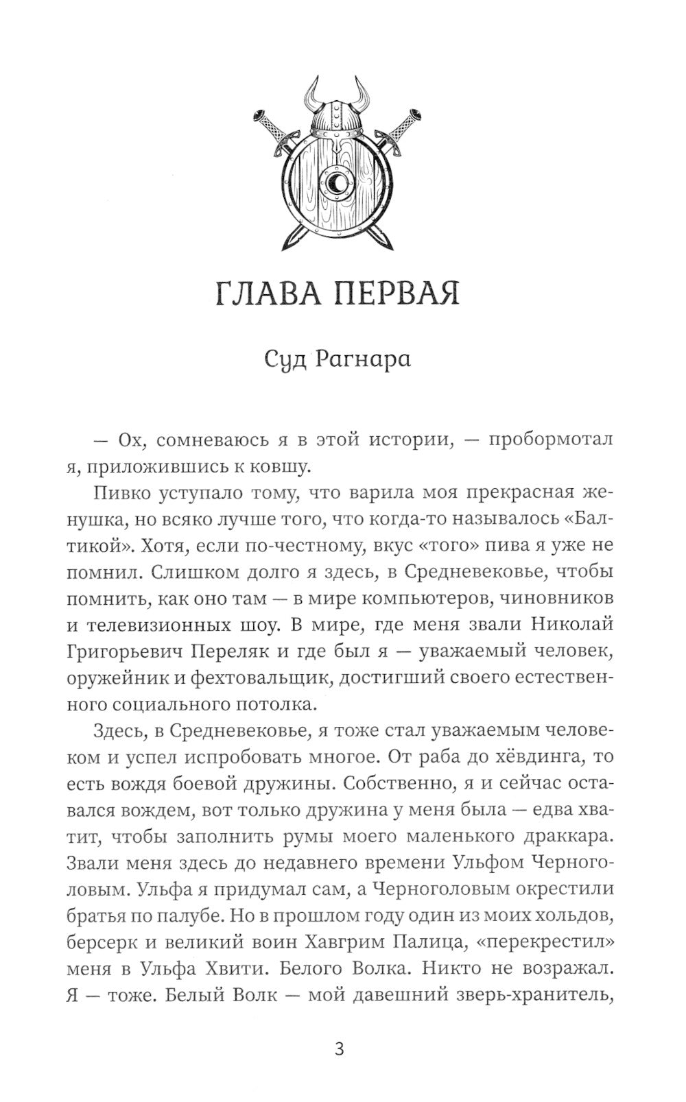 Викинг: земля предков