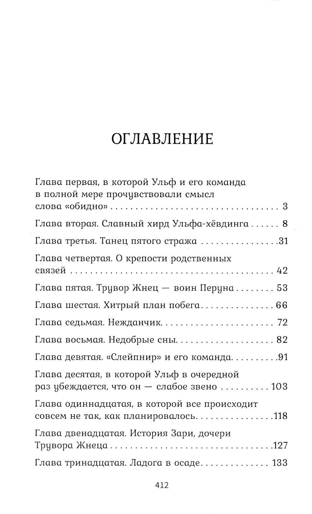 Викинг: король на горе