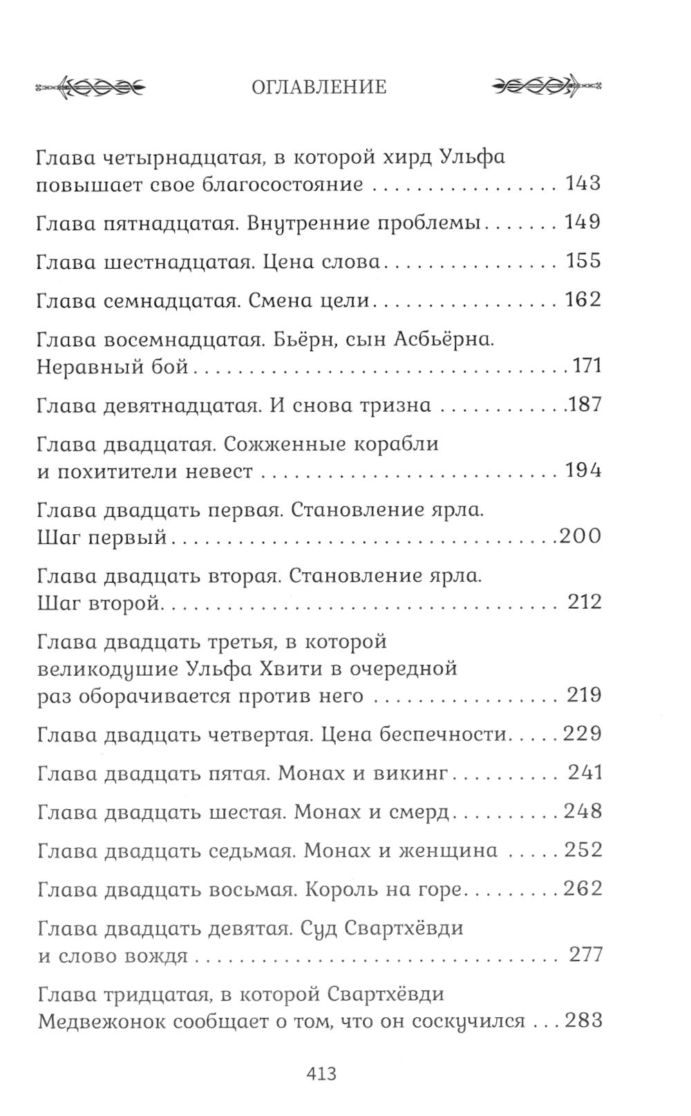 Викинг: король на горе