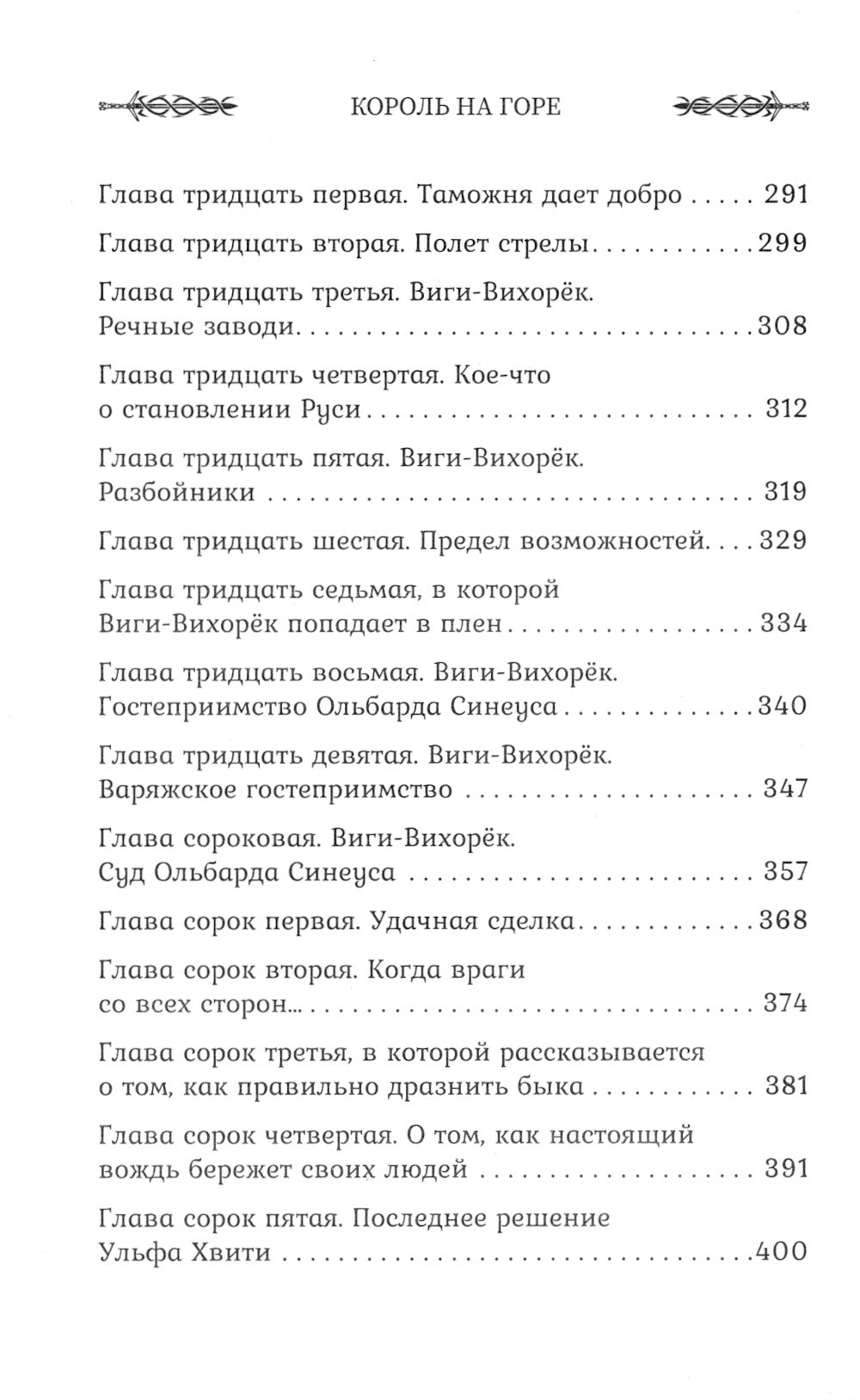 Викинг: король на горе