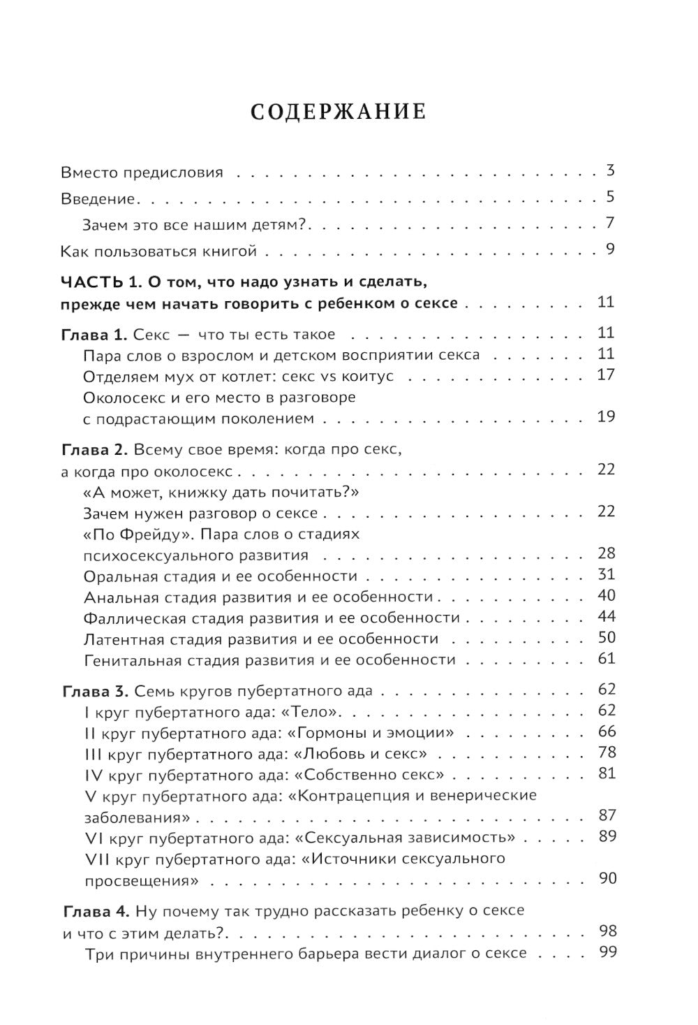 Говори ребенку PRO SEX: когда и как говорить с ребенком на самые пикантные и откровенные темы