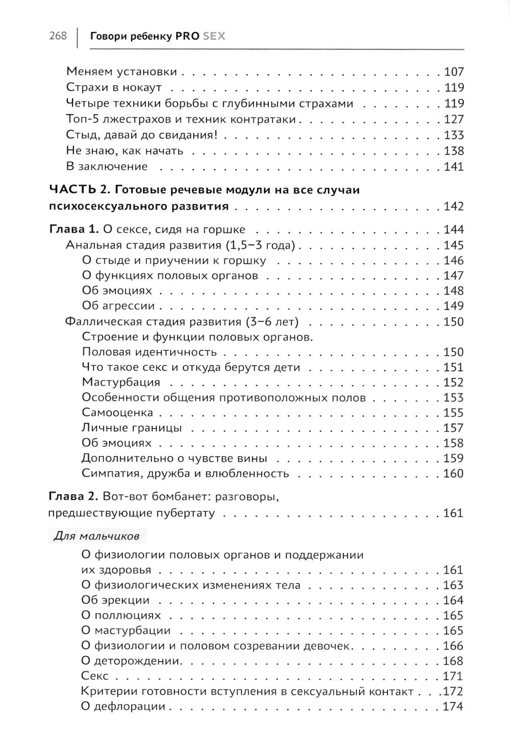 Говори ребенку PRO SEX: когда и как говорить с ребенком на самые пикантные и откровенные темы