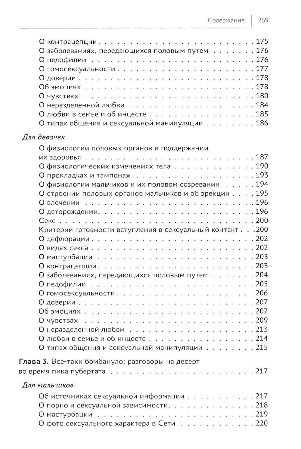 Говори ребенку PRO SEX: когда и как говорить с ребенком на самые пикантные и откровенные темы