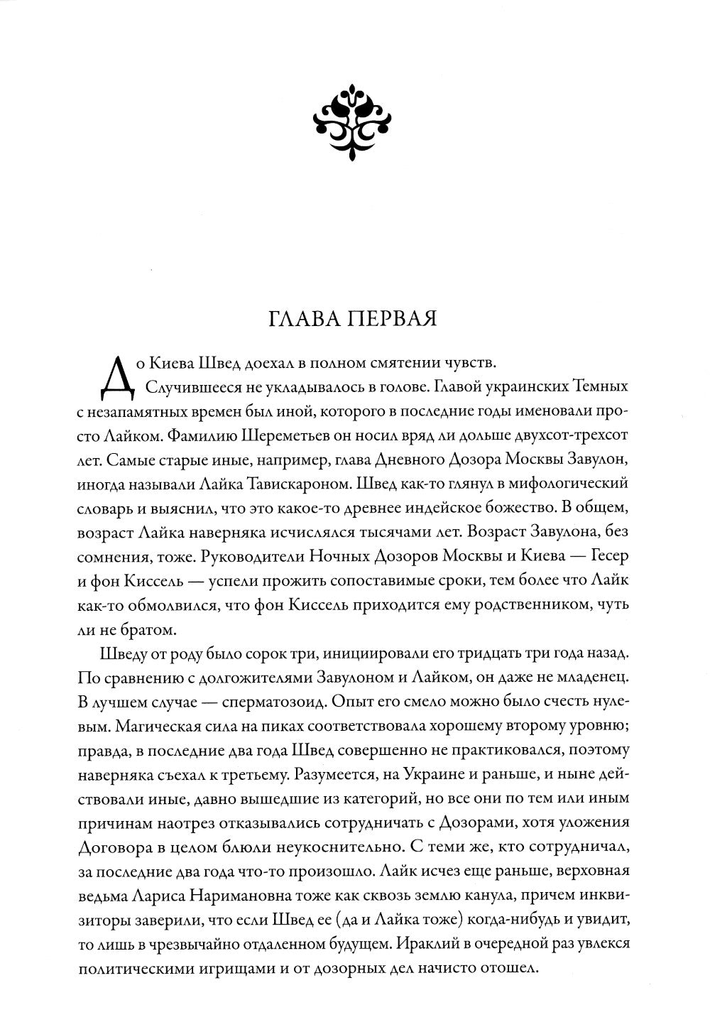 Именем Тьмы. Время инверсий