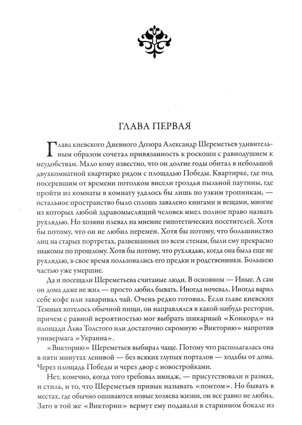 Именем Тьмы. Лик Черной Пальмиры