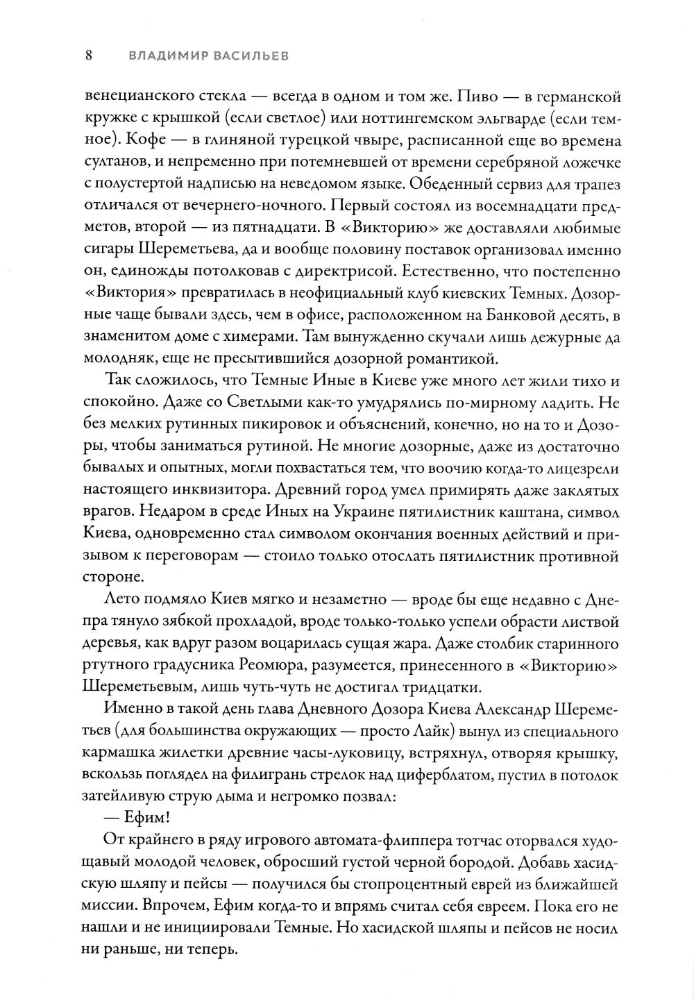 Именем Тьмы. Лик Черной Пальмиры