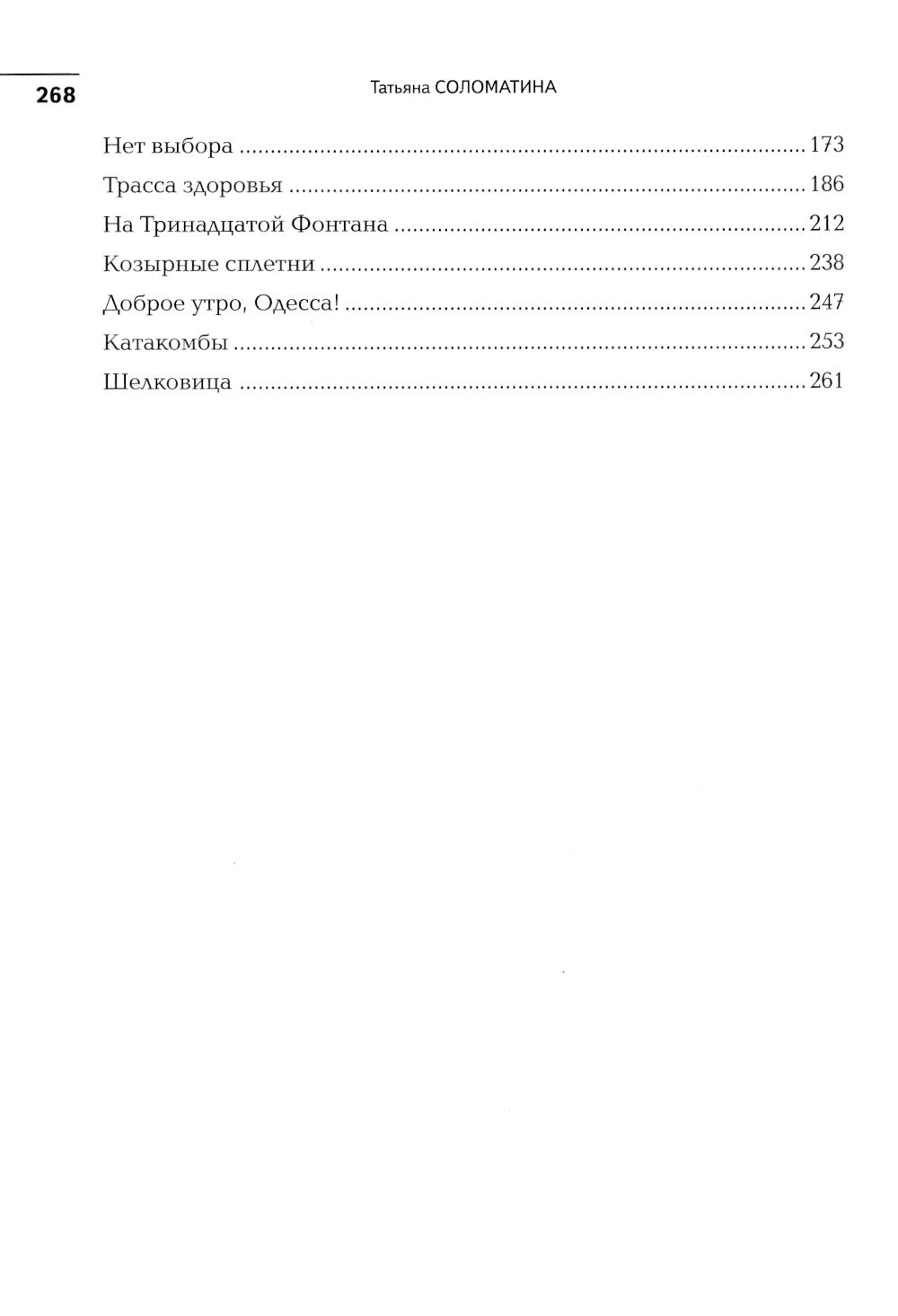 Отрада: роман в сущности