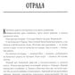 Отрада: роман в сущности