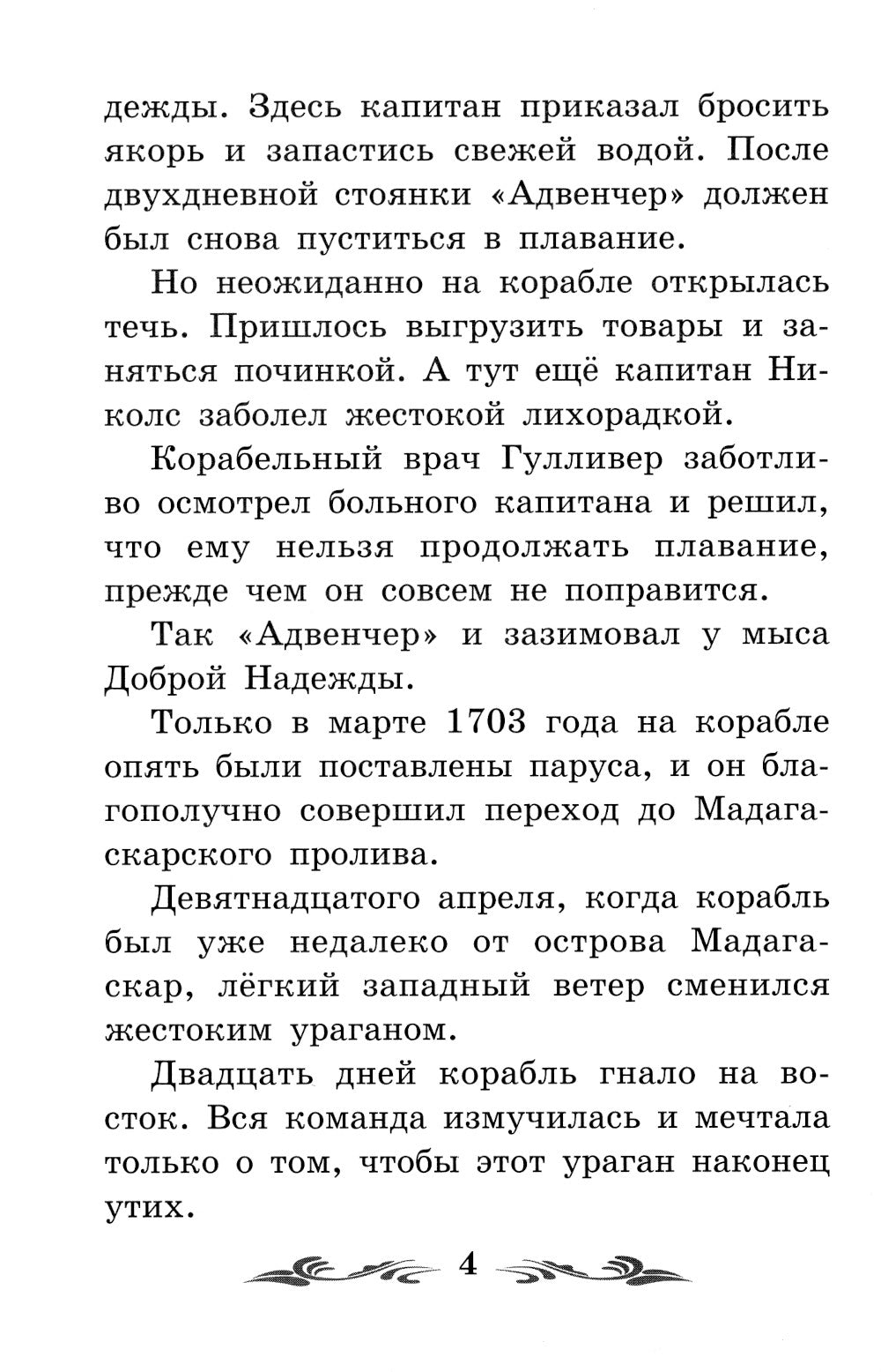 Путешествие Гулливера в Бробдингнег