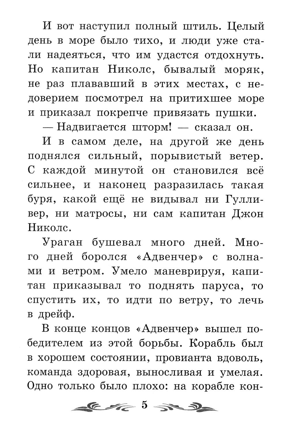 Путешествие Гулливера в Бробдингнег