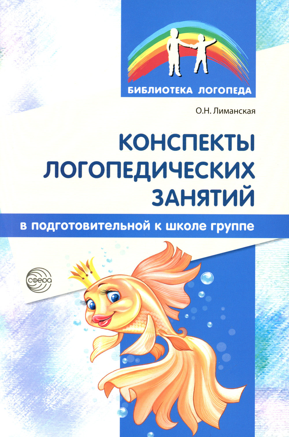 Конспекты логопедических занятий в детском саду (Комплект в 3-х кн.)