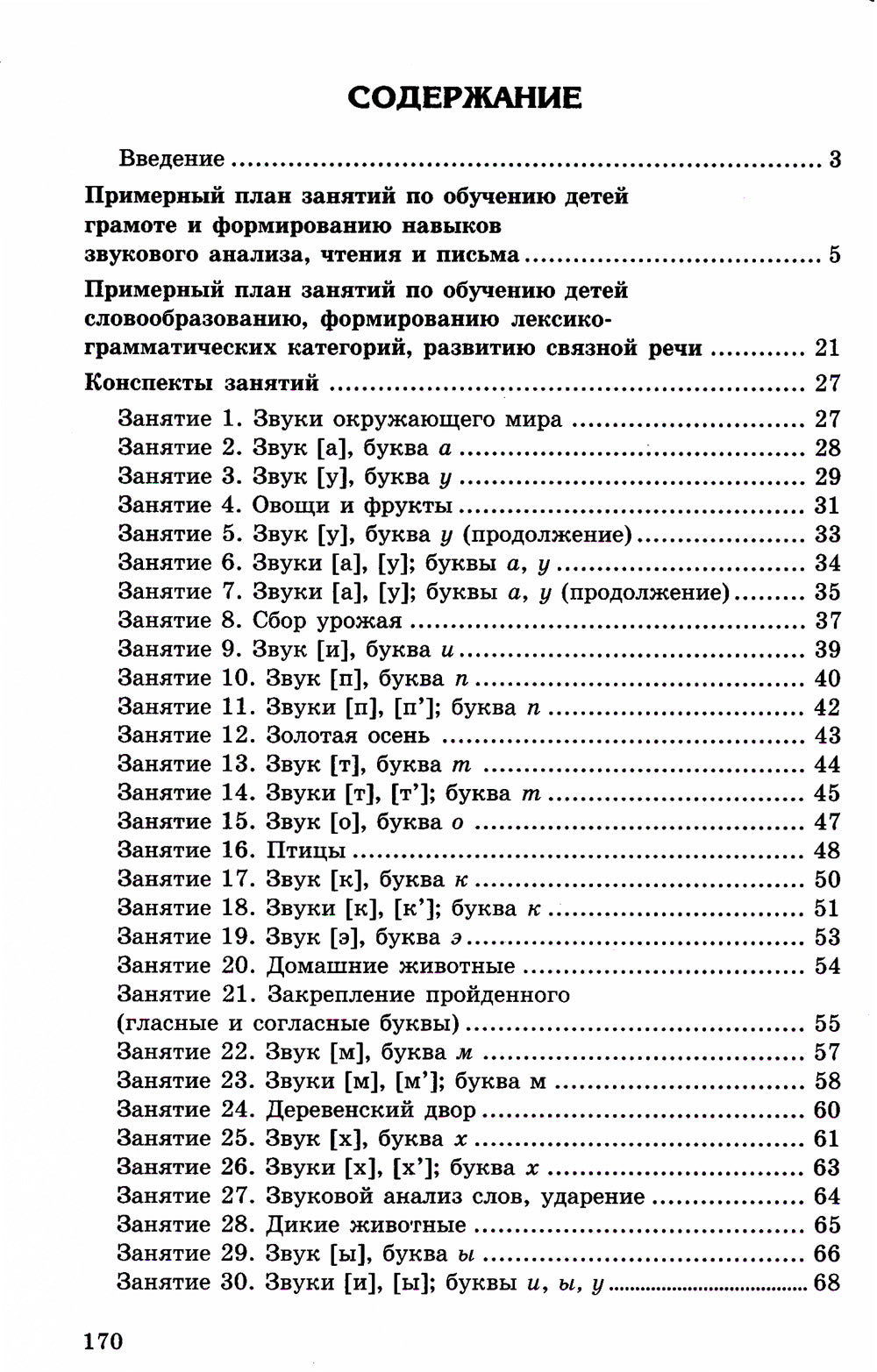 Конспекты логопедических занятий в детском саду (Комплект в 3-х кн.)