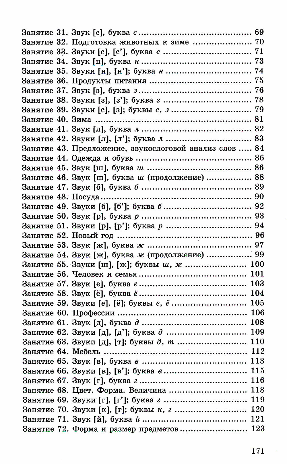 Конспекты логопедических занятий в детском саду (Комплект в 3-х кн.)