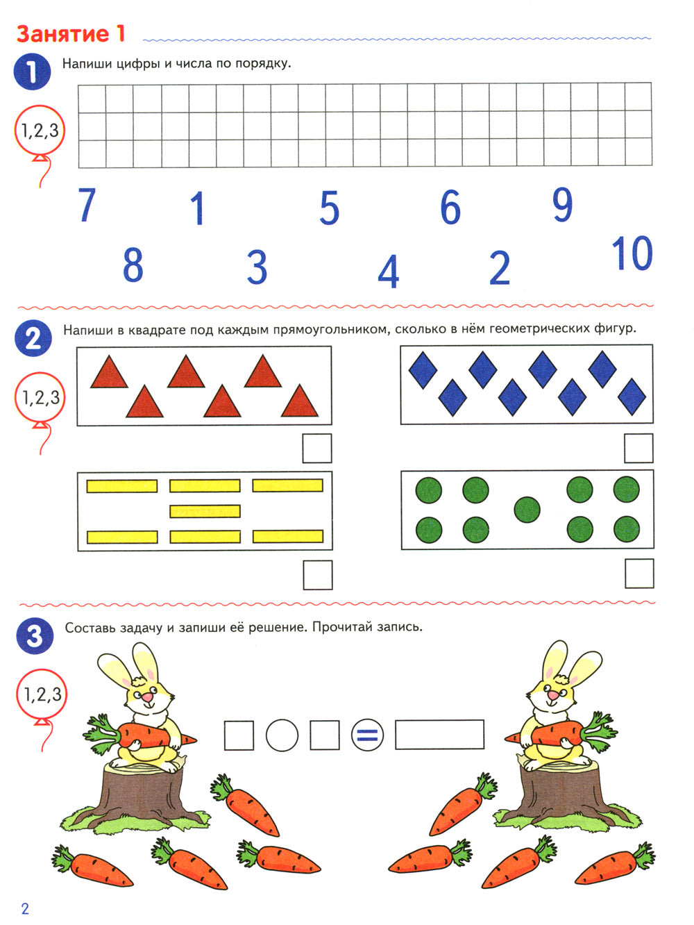 Я считаю до двадцати. Рабочая тетрадь для детей 6-7 лет