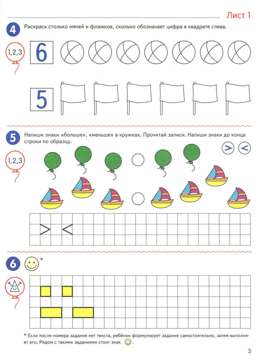 Я считаю до двадцати. Рабочая тетрадь для детей 6-7 лет