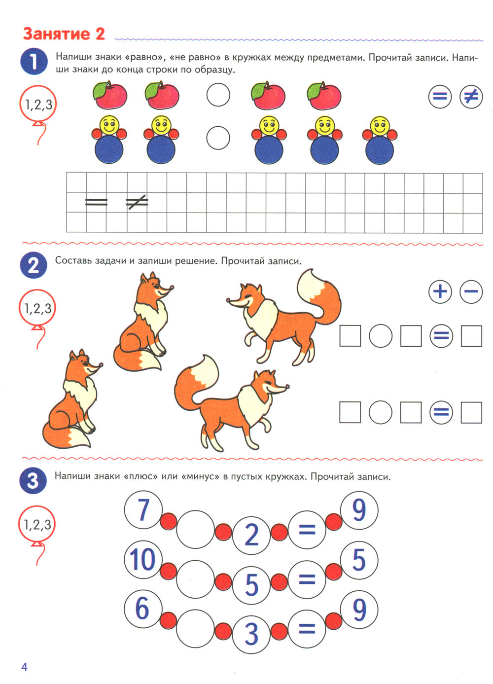 Я считаю до двадцати. Рабочая тетрадь для детей 6-7 лет