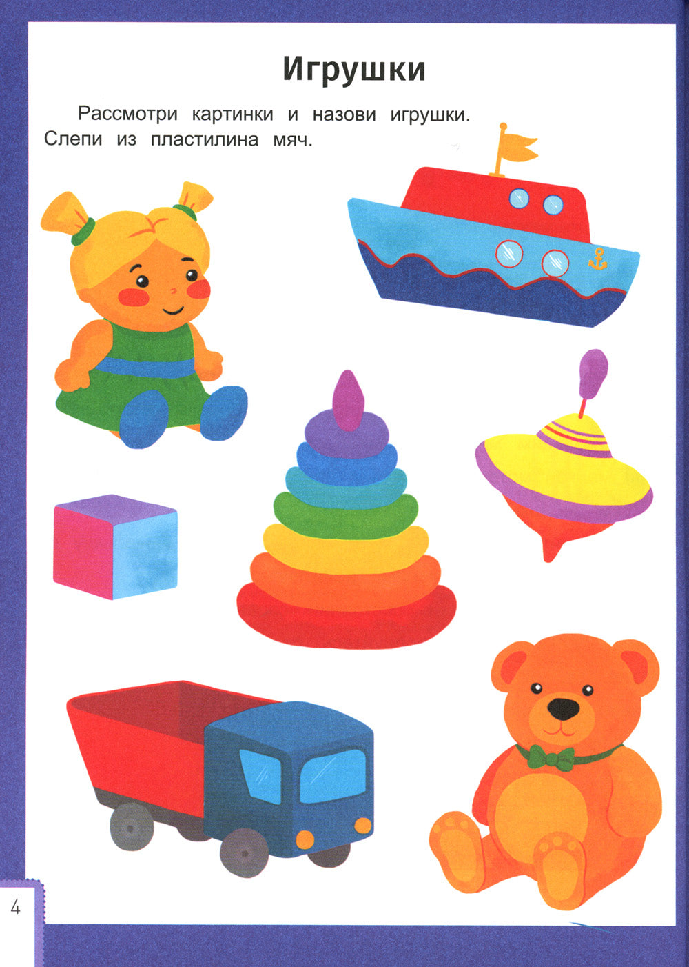 Умный ребенок: 1-2 года. 11-е изд