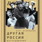 Russie: L'histoire de l'immigration russe. 2-e jour