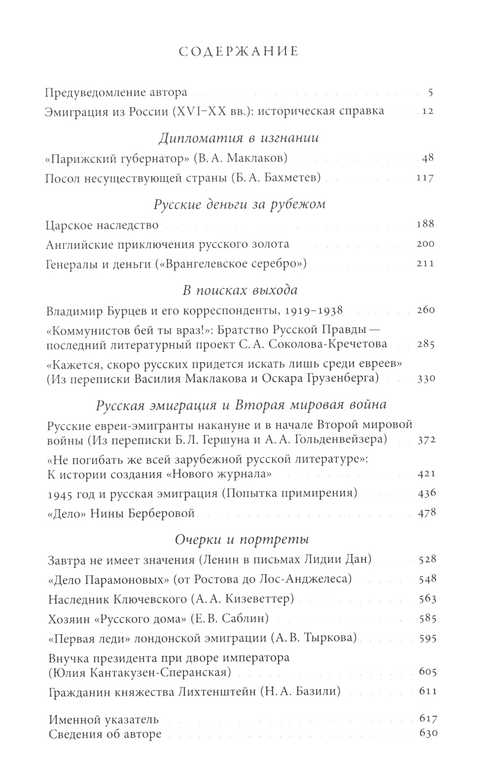 Russie: L'histoire de l'immigration russe. 2-e jour