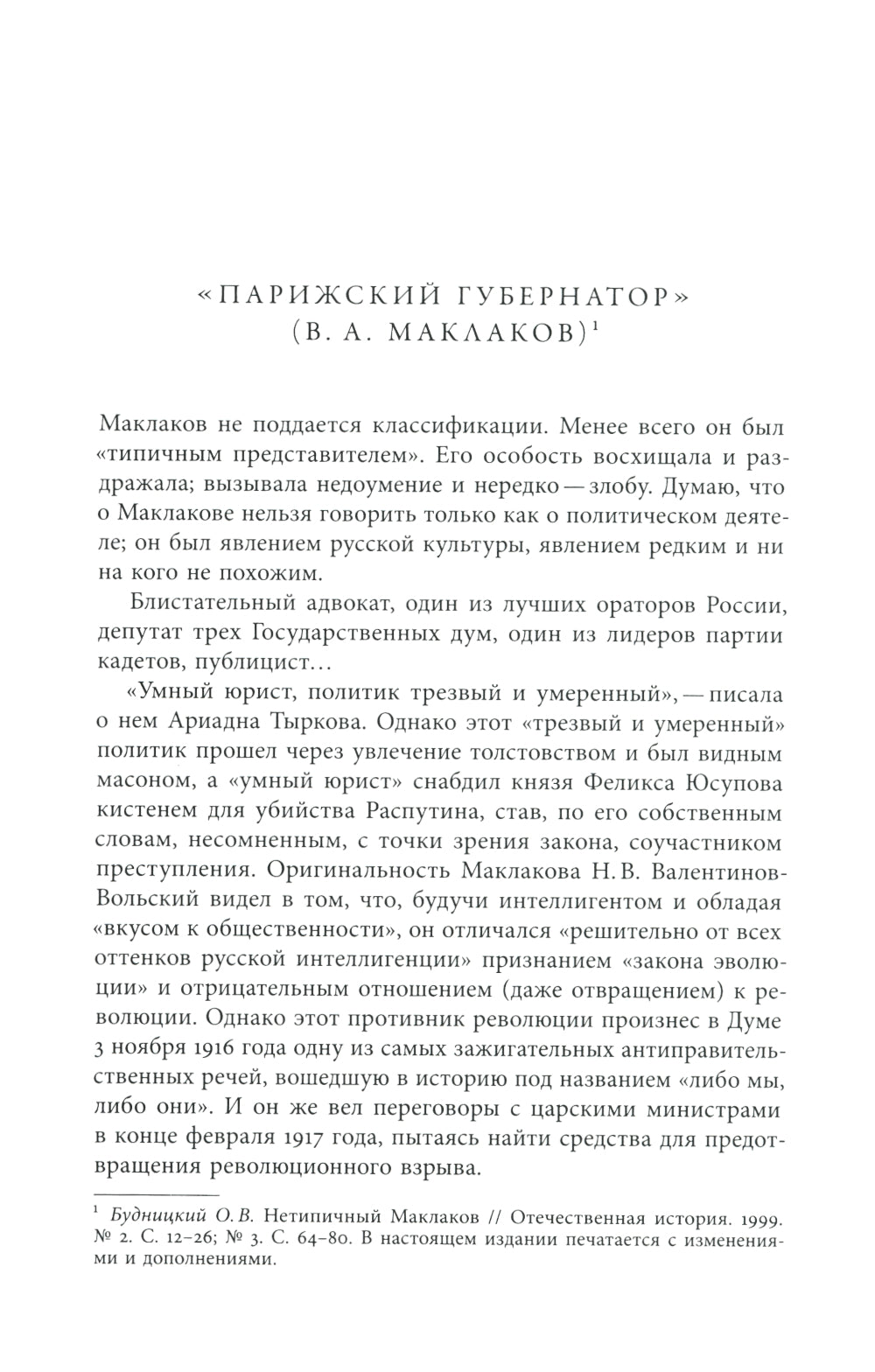 Russie: L'histoire de l'immigration russe. 2-e jour