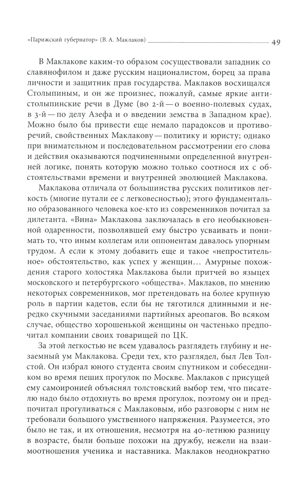 Russie: L'histoire de l'immigration russe. 2-e jour