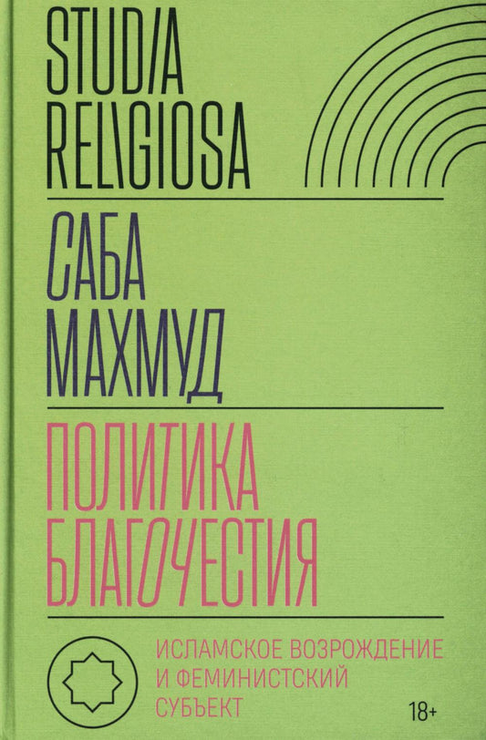 La politique polonaise : le sujet de la religion islamique et du sujet féministe