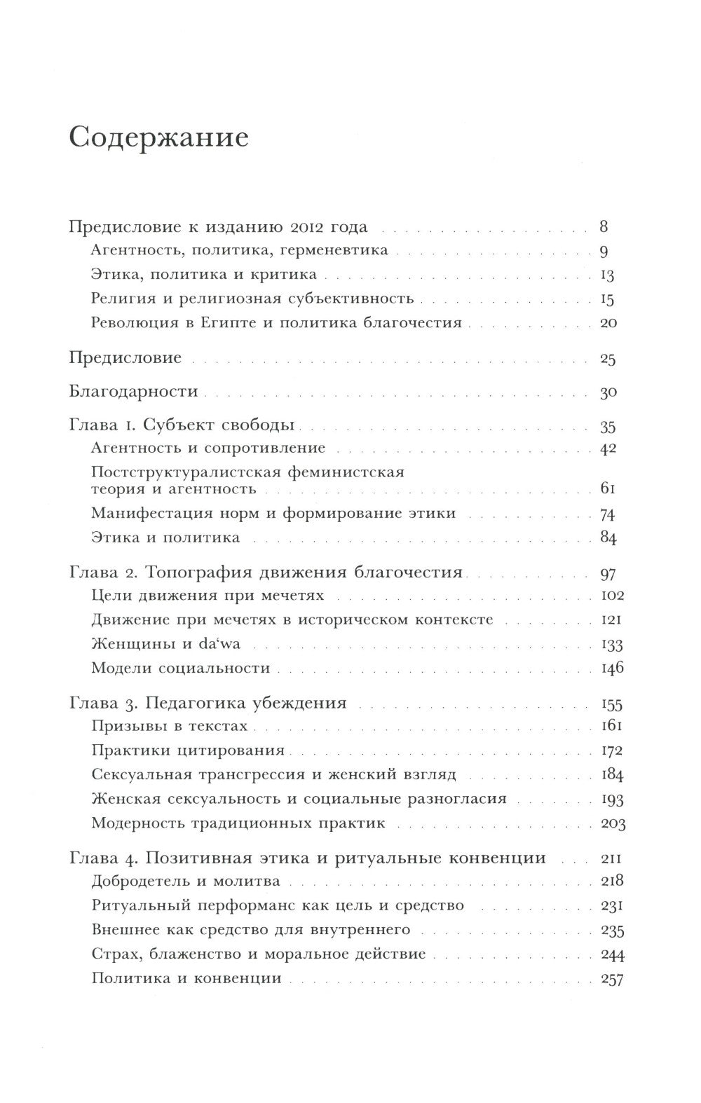 La politique polonaise : le sujet de la religion islamique et du sujet féministe